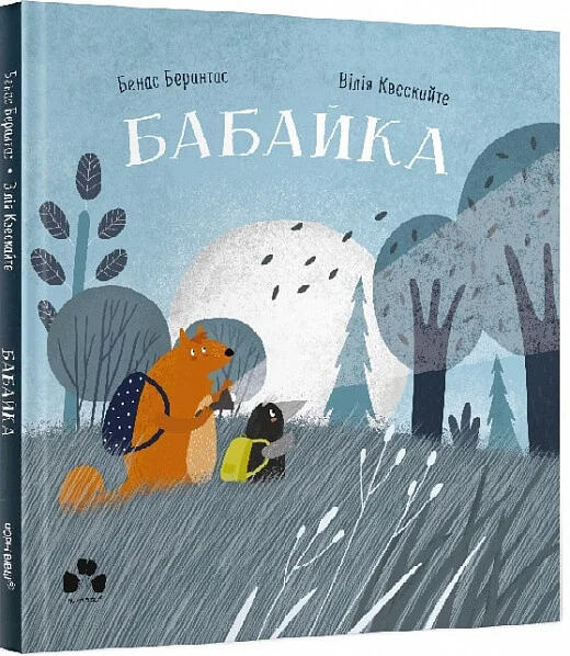 Бабайка