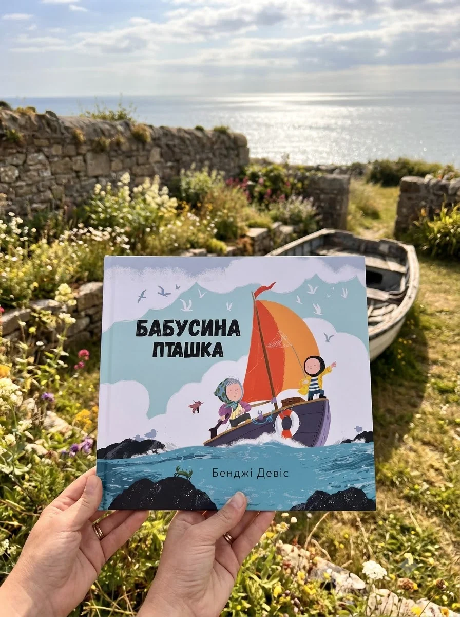 Бабусина пташка — Дитяча література