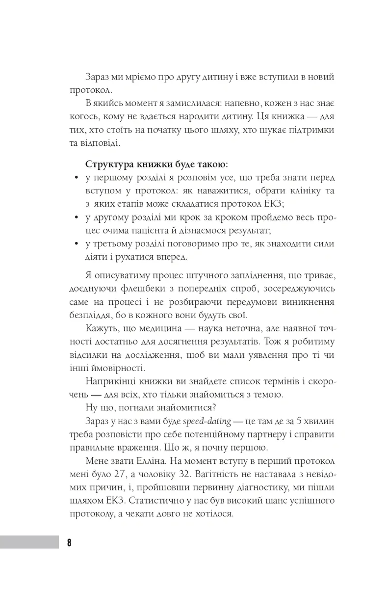 Baby Марафон — Елліна Федорова, фото 6