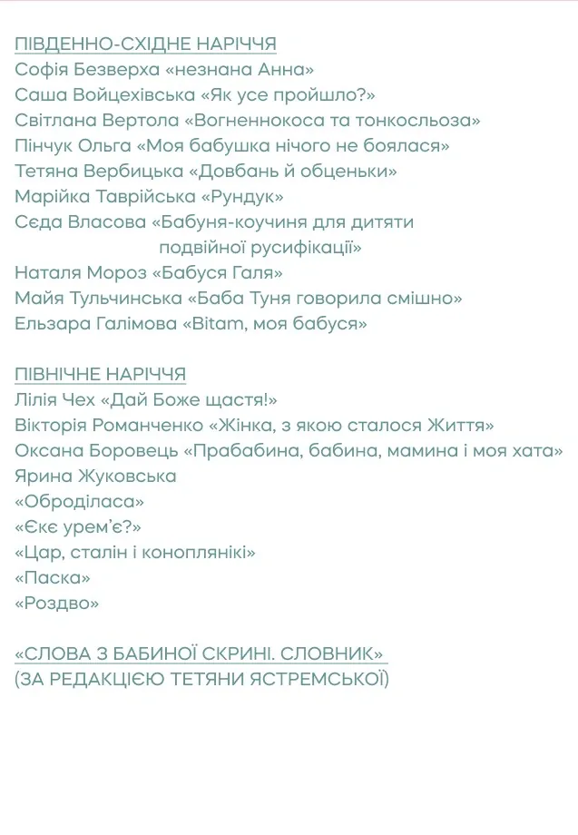 Баби-онучки — Саша Войцехівська, фото 4