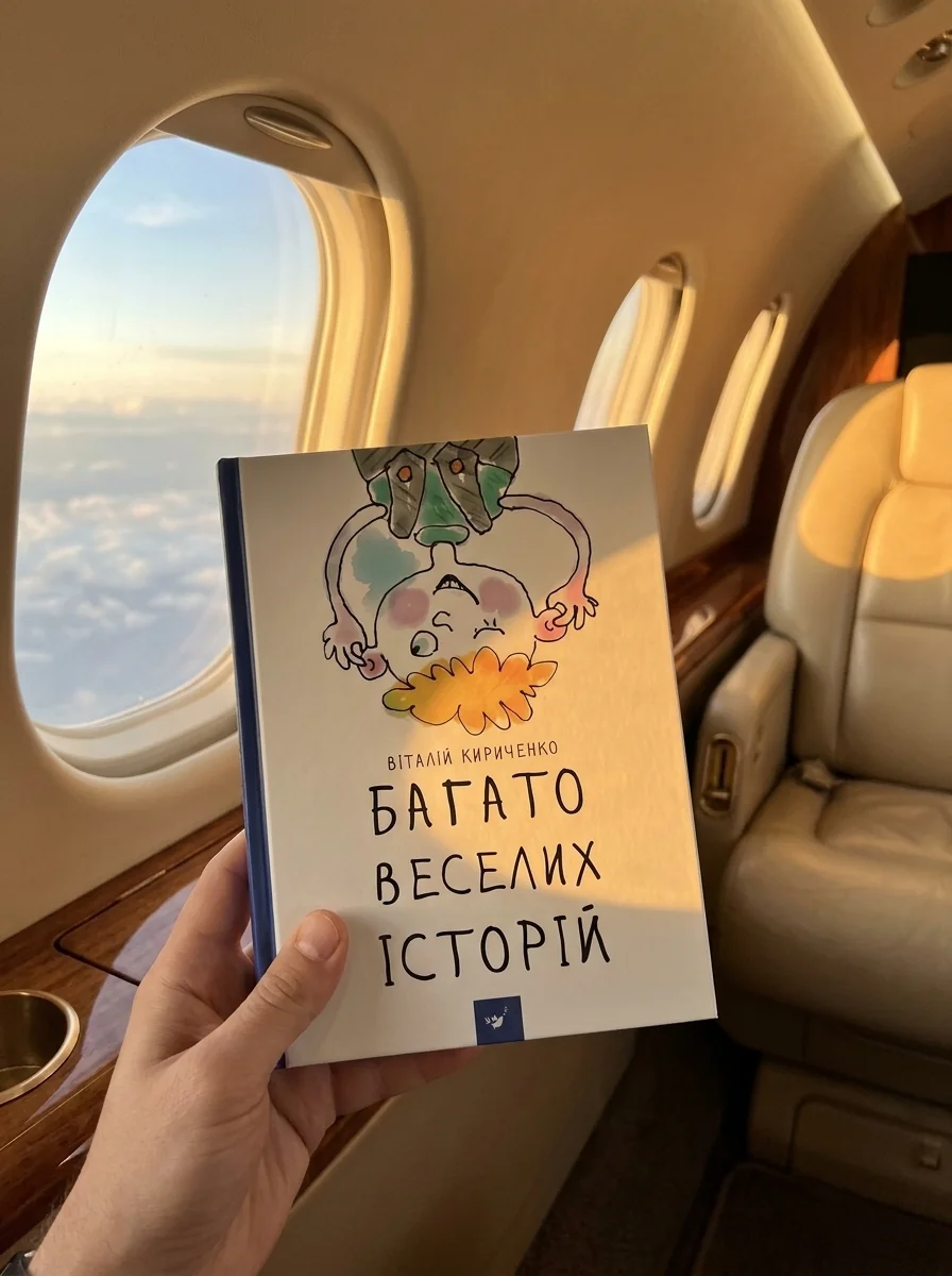 Багато веселих історій — Кириченко В., обкладинка