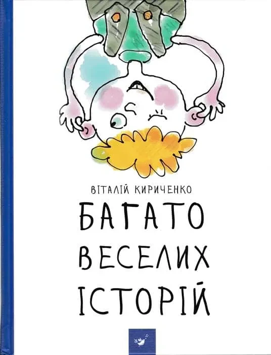 Багато веселих історій