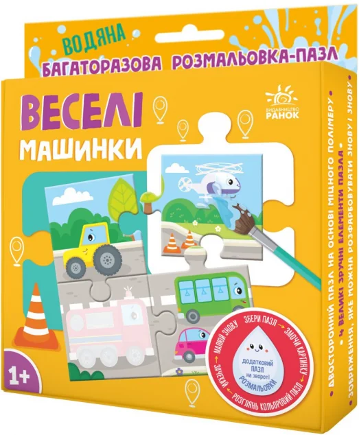 Багаторазова водна розмальовка-пазл. Веселі машинки