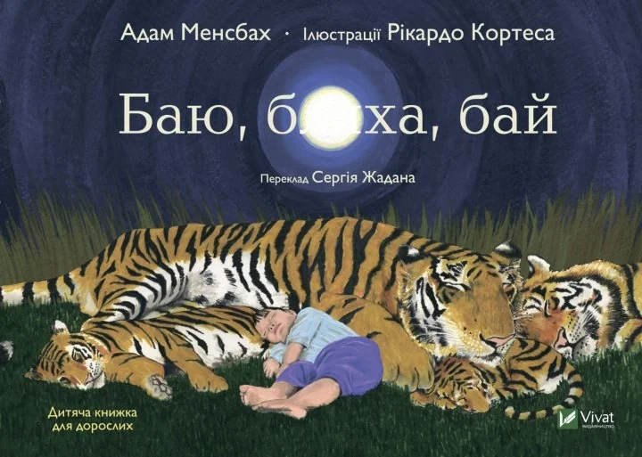 Баю, бляха, бай — фото 2