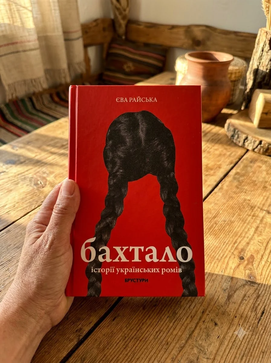 Бахтало. Ромські спільноти України — фото 2
