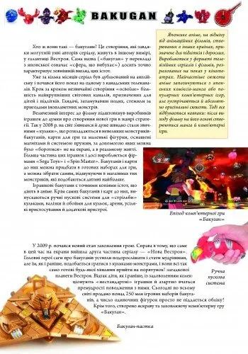 Бакугани і трансформери — Яна Батій, фото 5