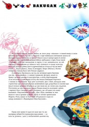 Бакугани і трансформери — Яна Батій, фото 6
