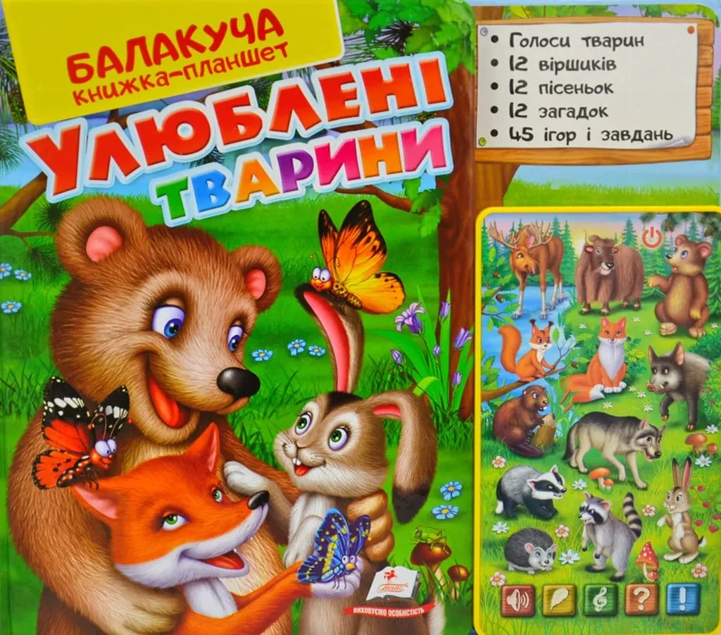 Балакуча книжка-планшет Улюблені тварини Пегас