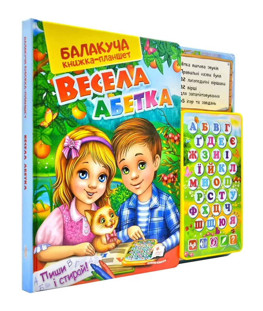 Балакуча книжка-планшет. Весела абетка