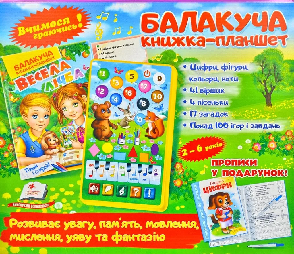 Балакуча книжка-планшет. Весела лічба