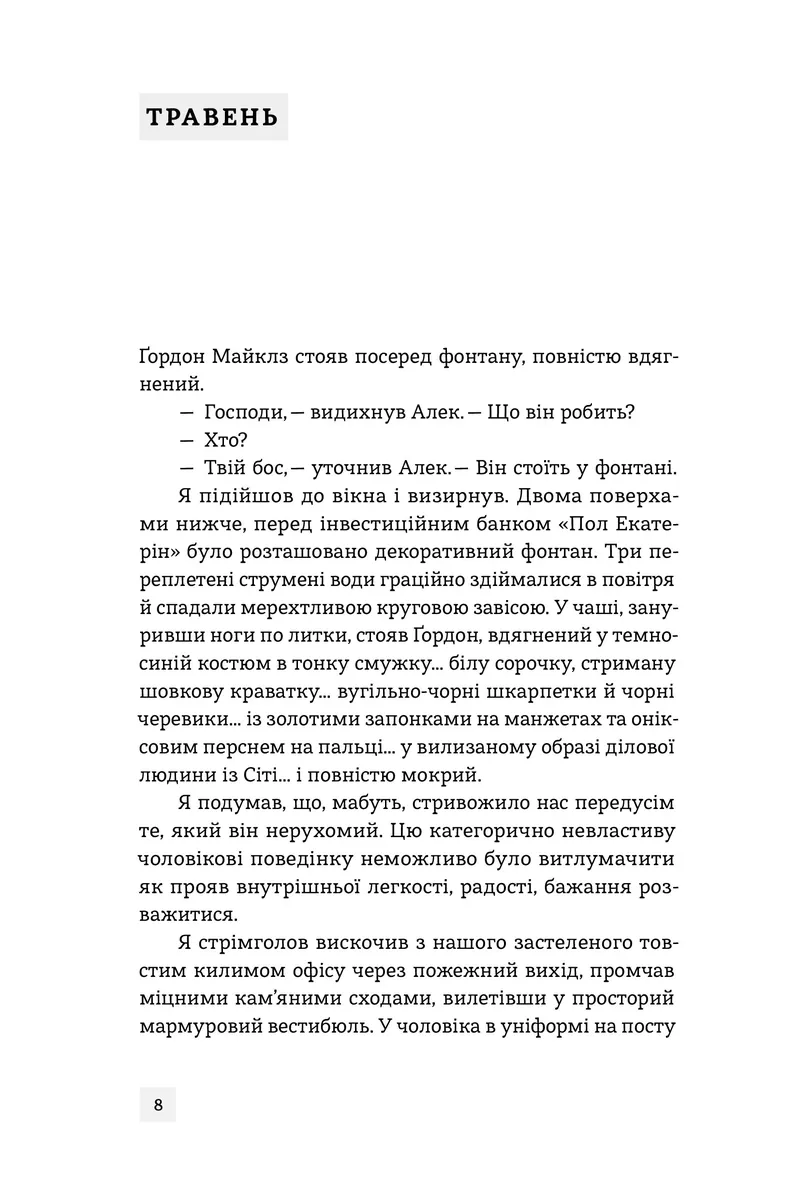 Банкір — Дік Френсіс, фото 5
