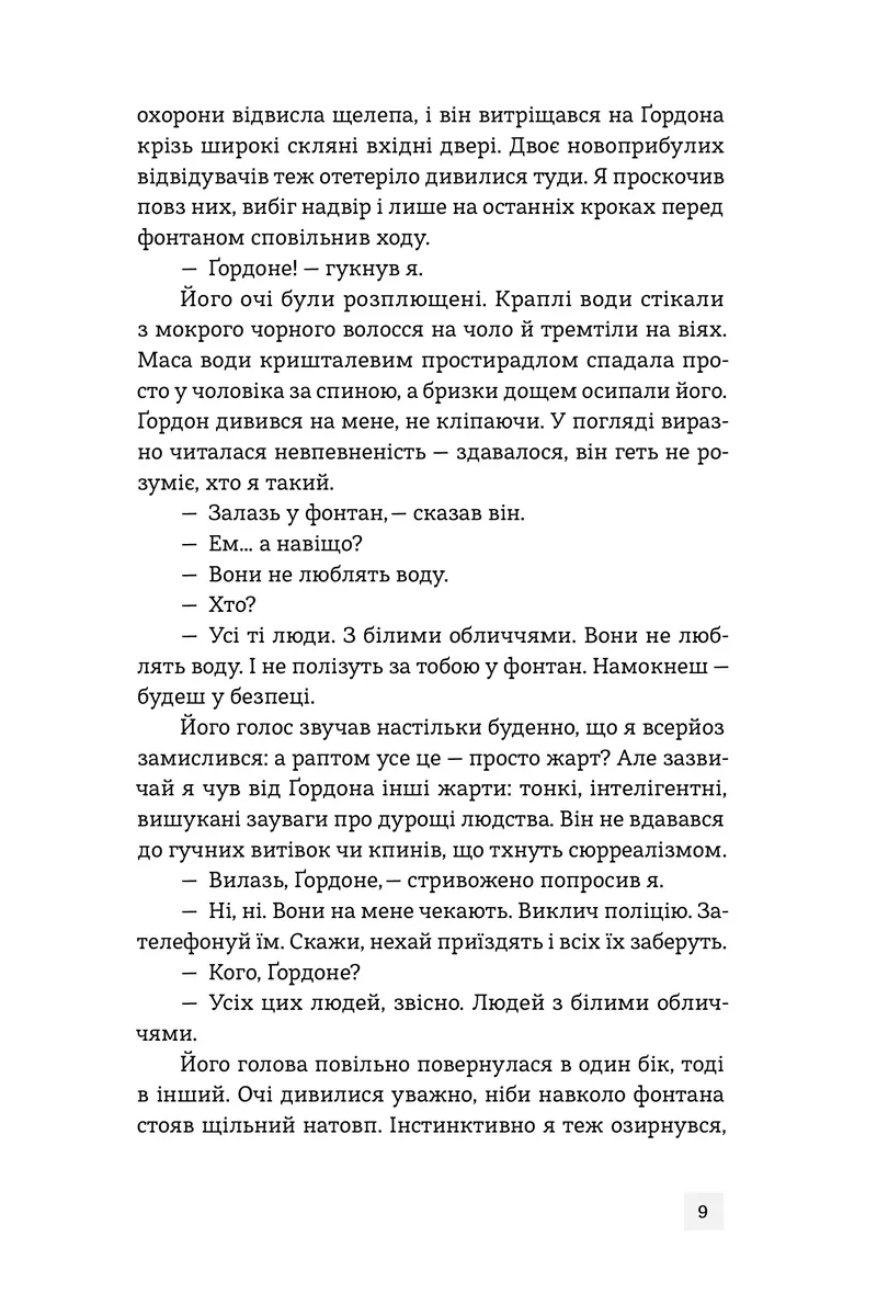 Банкір — Дік Френсіс, фото 6