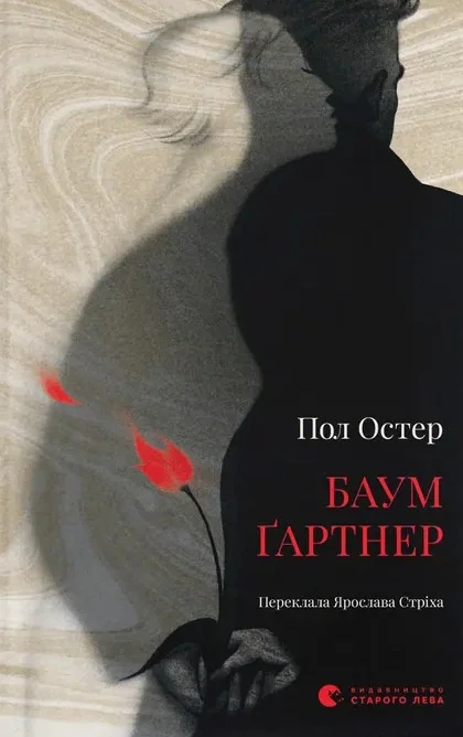 Баумґартнер