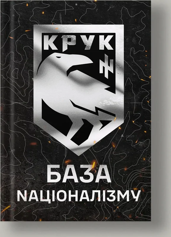 База Nаціоналізму