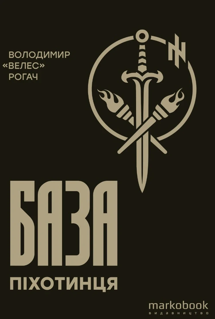 База піхотинця