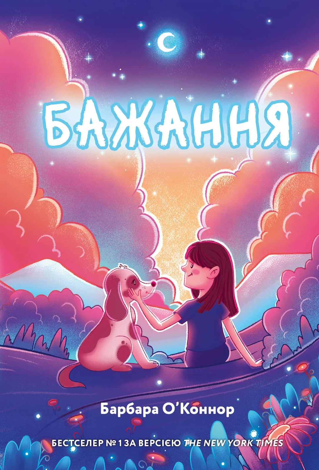 Бажання, Барбара О'Коннор
