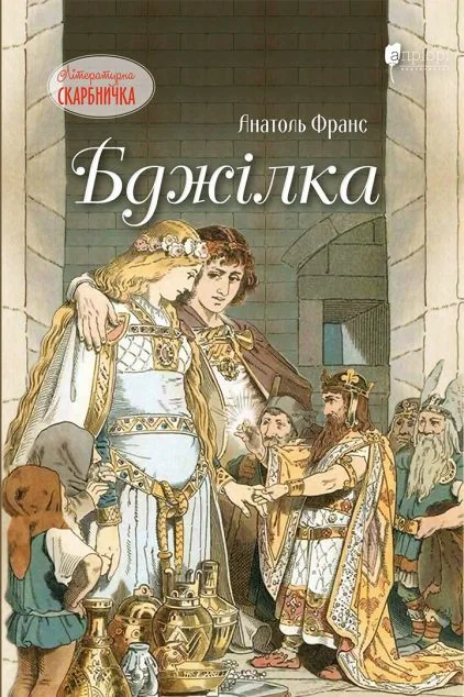 Бджілка