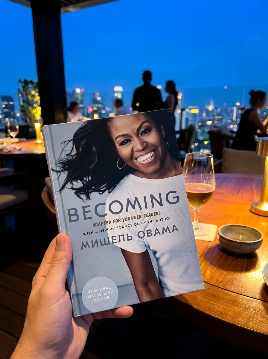 Becoming. Adapted for Younger Readers (Michelle Obama) — Мішель Обама, обкладинка