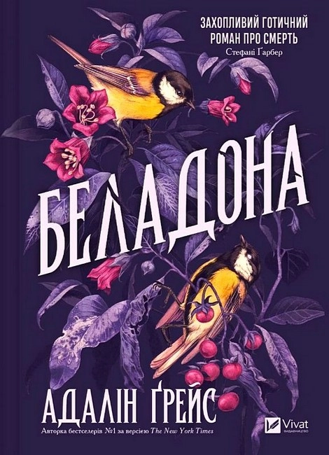 Беладона — фото 4