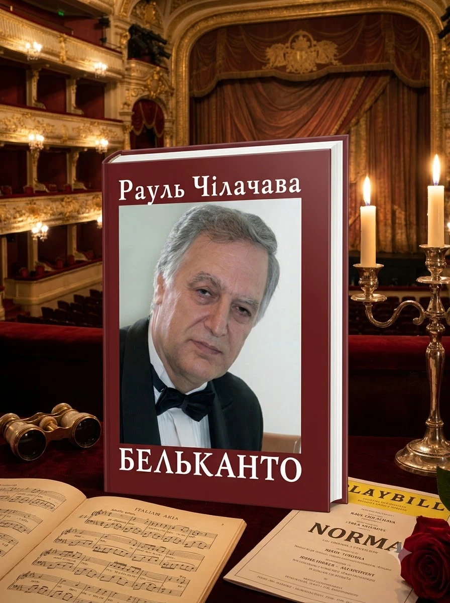 Бельканто