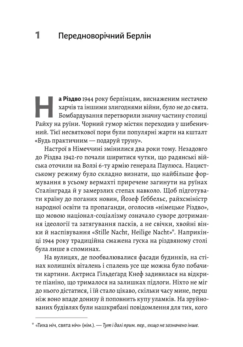 Берлін. Падіння - 1945 рік — Ентоні Бівор, фото 7