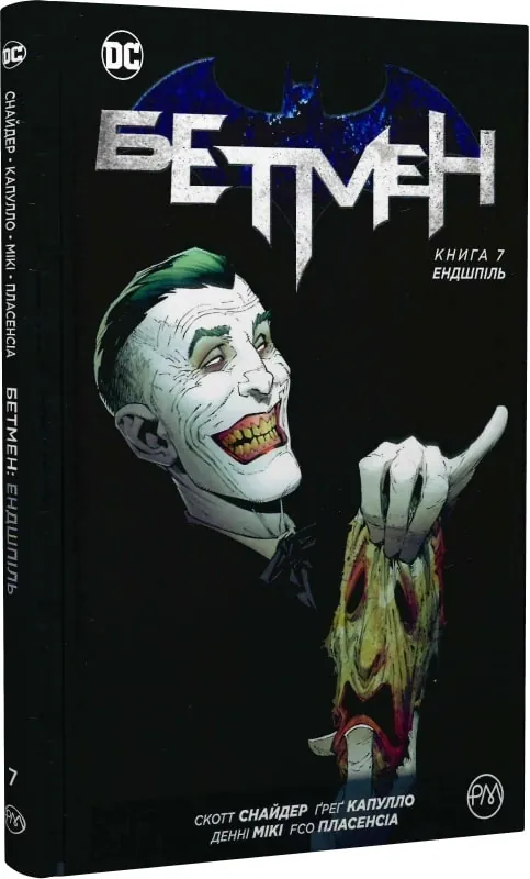 Бетмен. Ендшпіль Книга 7 — Скотт Снайдер, фото 4