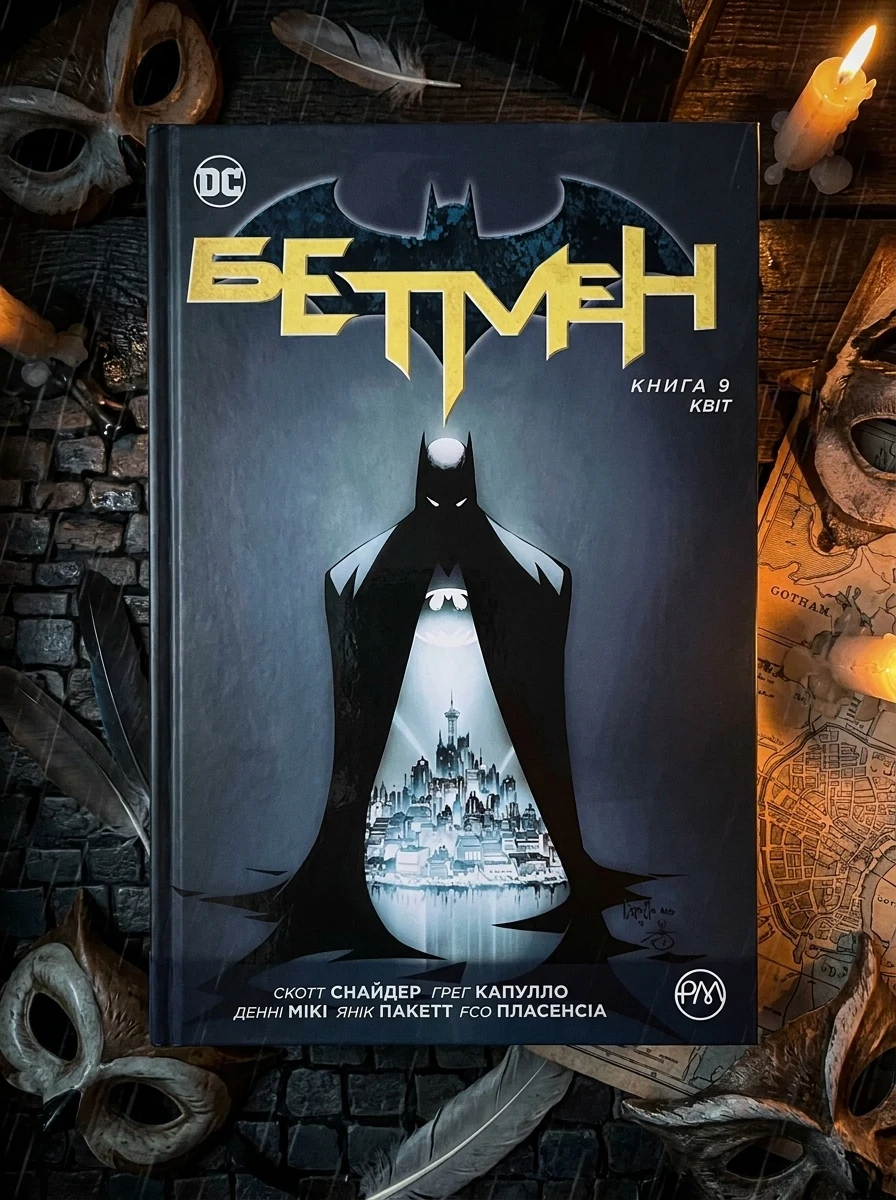 Бетмен. Квіт. Книга 9