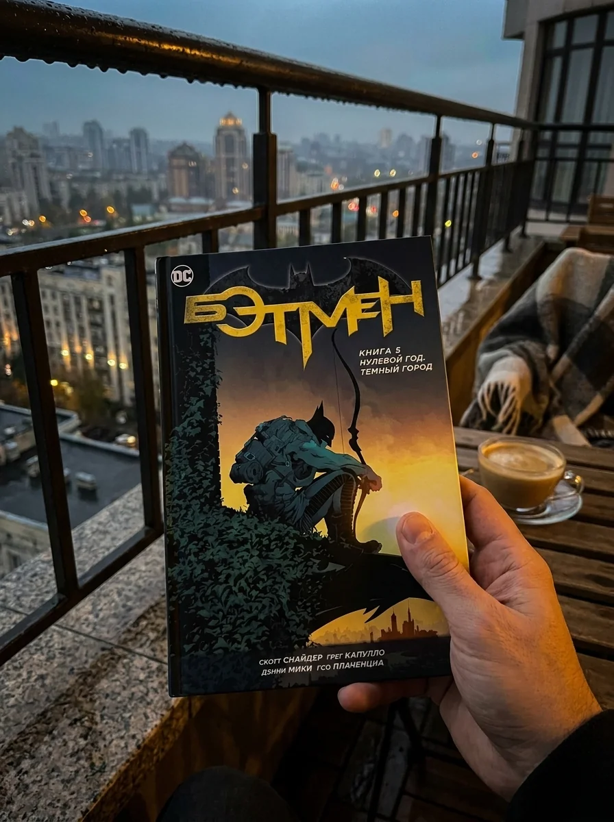Бетмен. Нульовий рік. Темне місто. Книга 5 — фото 2
