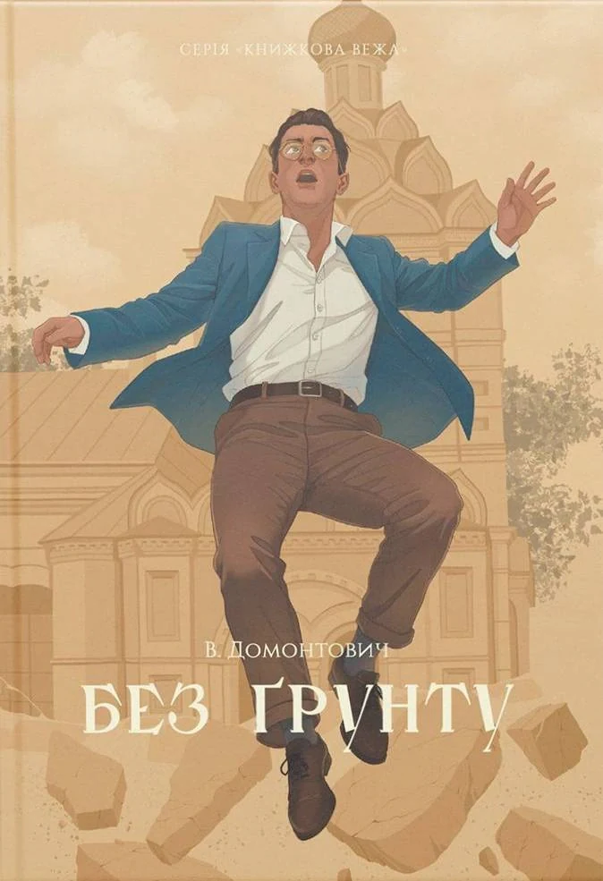 Без ґрунту