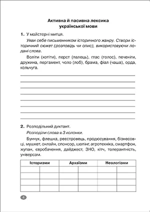 Без репетитора. Українська мова. 6 клас. Лексикологія. Словотвір. Іменник — Наталя Денисенкова, фото 4