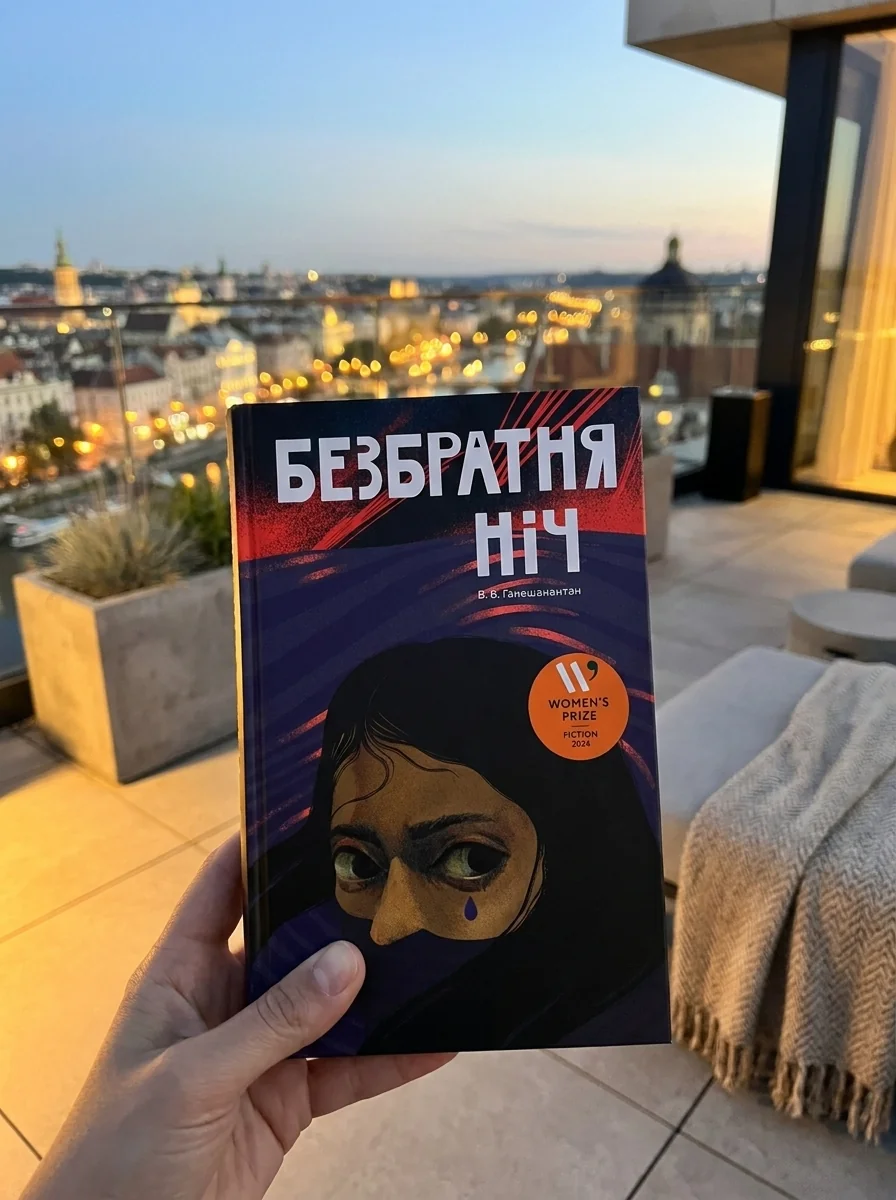 Безбратня ніч — Зарубіжні історичні романи
