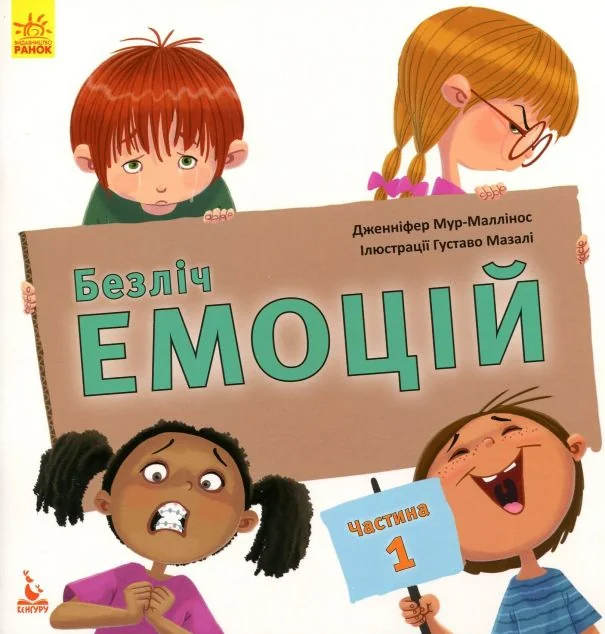 Безліч емоцій. Частина 1 | книга Mirava