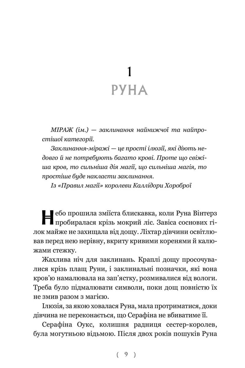 Безсердечний мисливець. Limited edition — Крістен Сіккареллі, фото 5