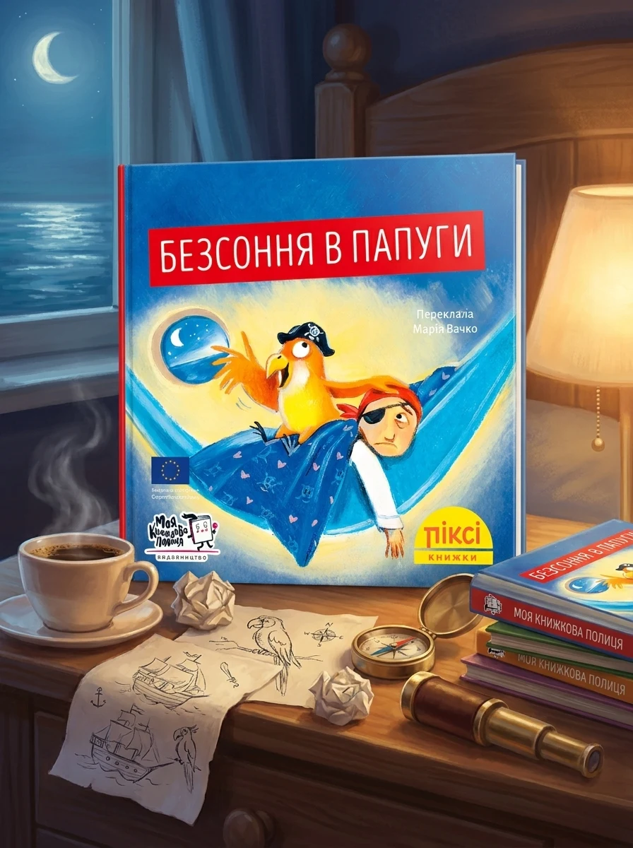 Безсоння в папуги