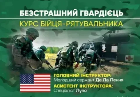 Безстрашний гвардієць. Курс бійця-рятувальника,