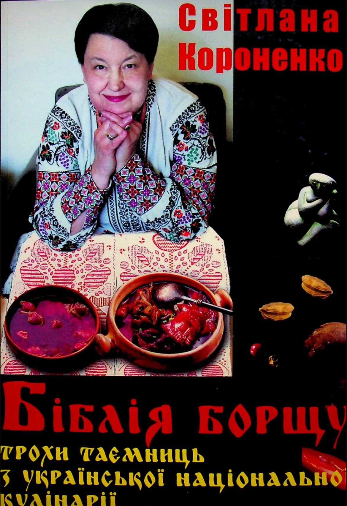 Біблія борщу