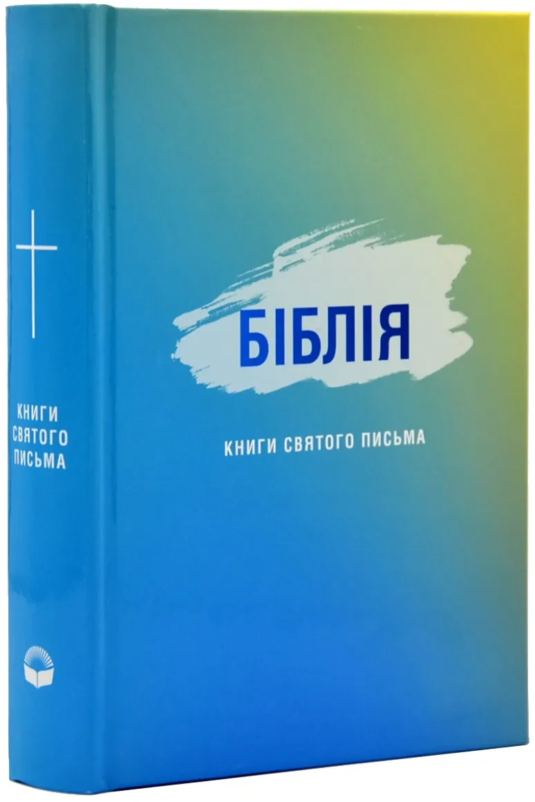 Біблія. Сучасний переклад, мала, Голуба (10433)