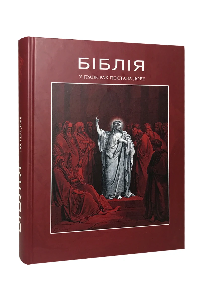 Біблія в гравюрах Гюстава Доре,