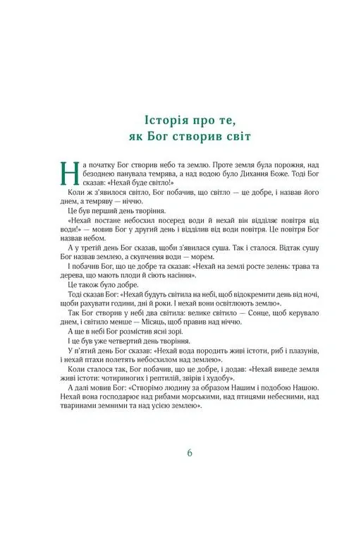 Біблійні історії для дітей — Георгій Коваленко, фото 3