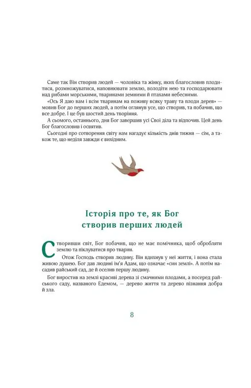 Біблійні історії для дітей — Георгій Коваленко, фото 5