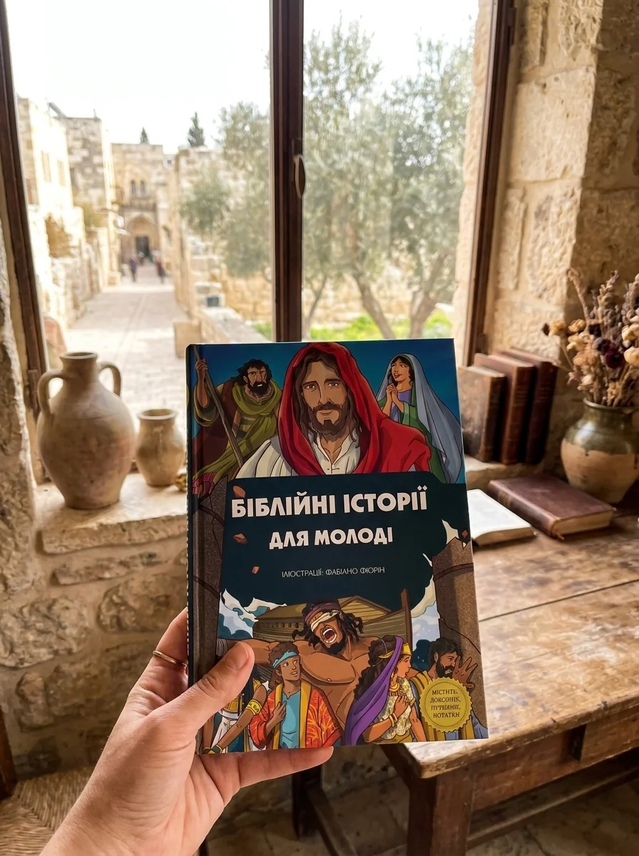 Біблійні історії для молоді 3062, обкладинка