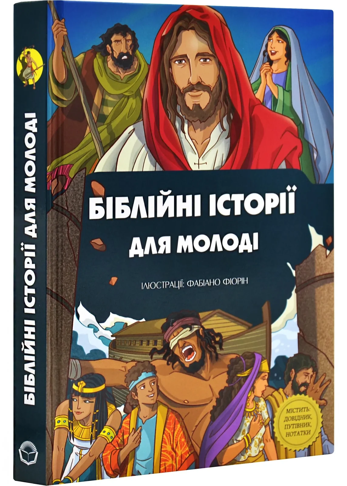 Біблійні історії для молоді 3062