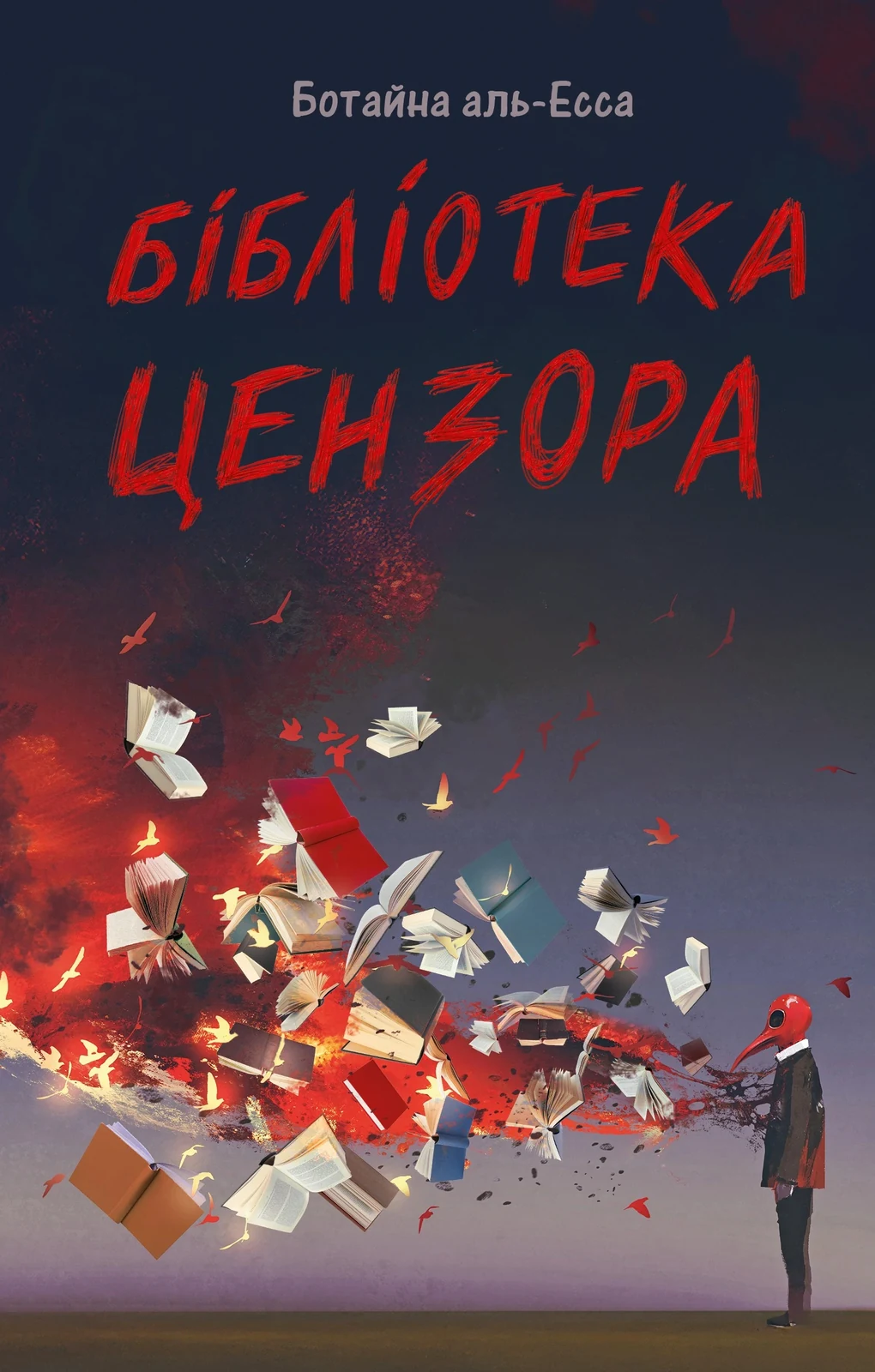 Бібліотека цензора