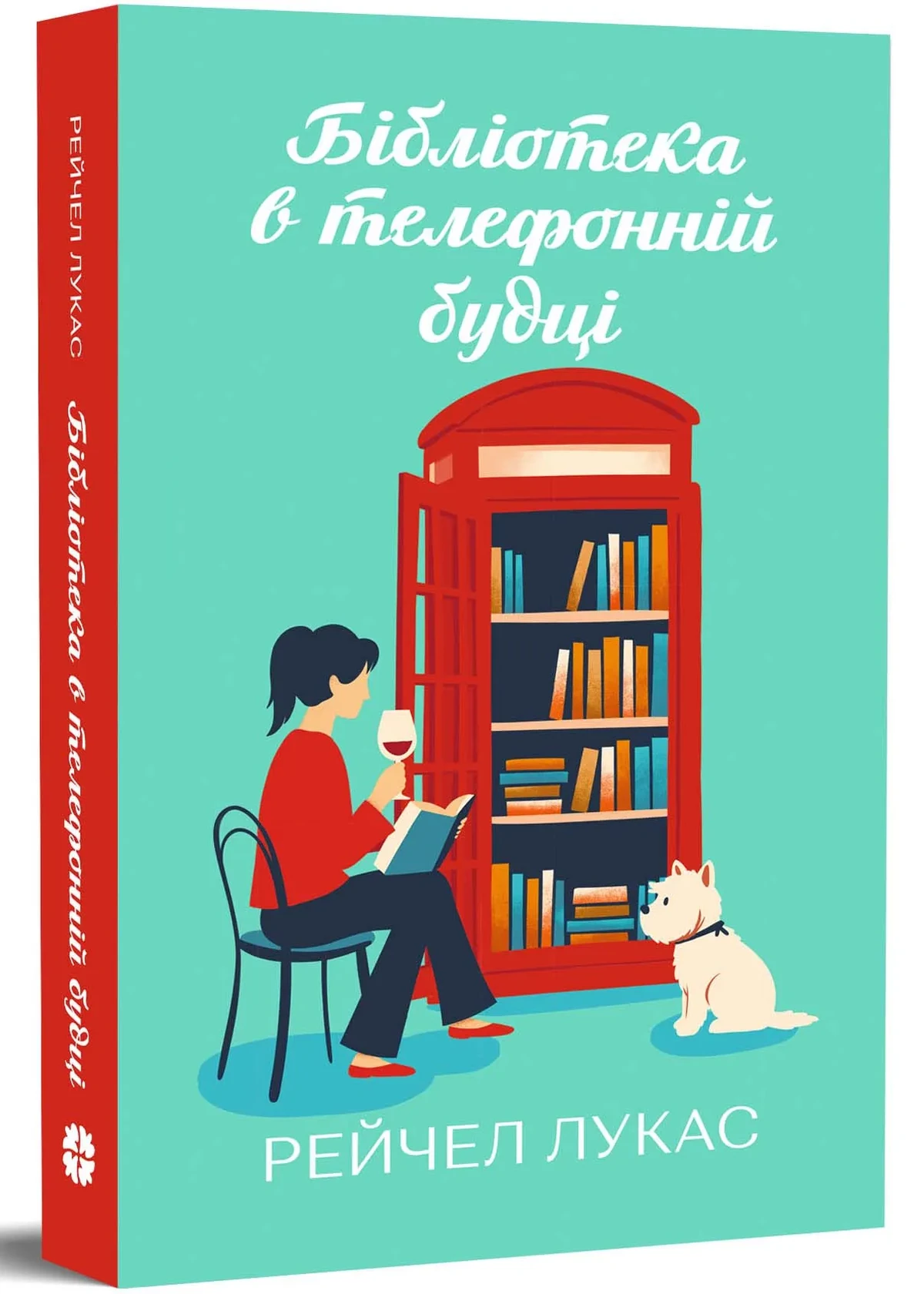 Бібліотека в телефонній будці