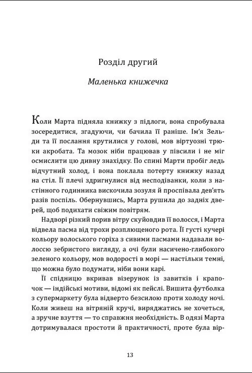 Бібліотека втрат і знахідок — Федра Патрік, фото 4