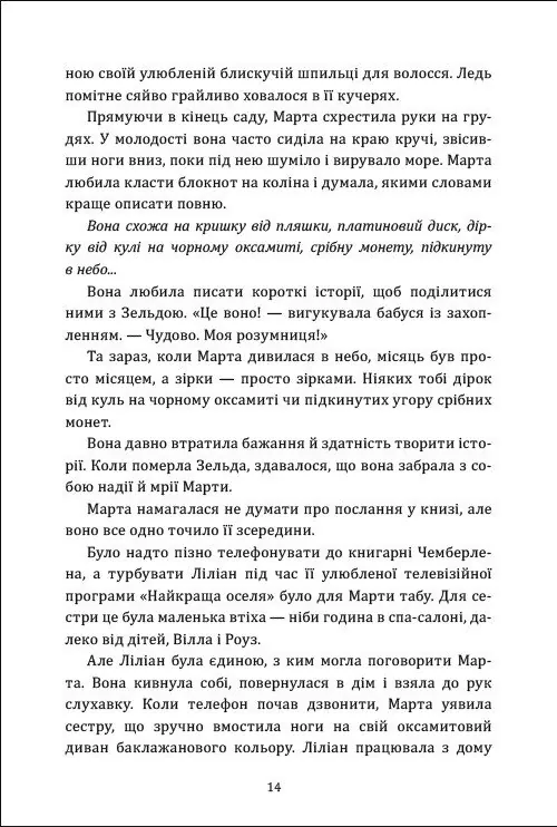 Бібліотека втрат і знахідок — Федра Патрік, фото 5