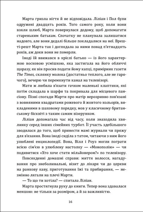 Бібліотека втрат і знахідок — Федра Патрік, фото 6