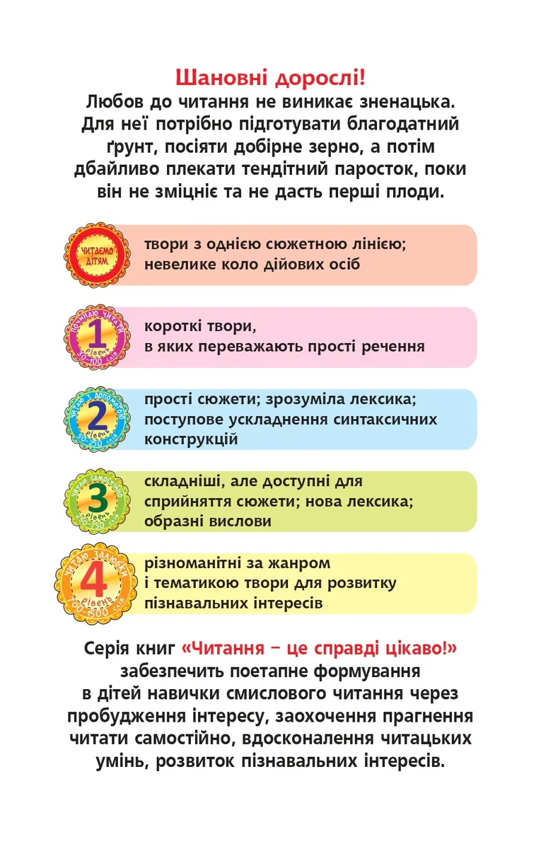 4 – Читаю залюбки. Біда навчить: казка — Леся Українка, фото 4