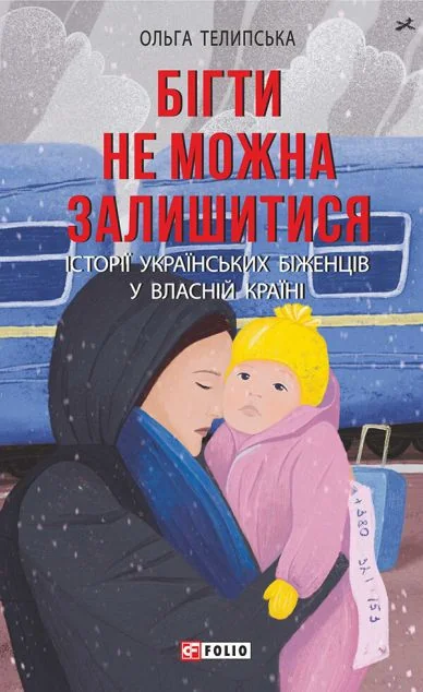 Бігти не можна залишитися