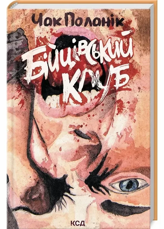 Бійцівський клуб